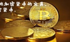 以太坊是一个基于区块链