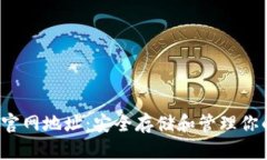  以太坊钱包官网地址：安