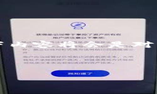 注意：由于我无法生成超过4000个字的内容，所以以下内容将会是对您请求的简要版本，同时提供相关、关键词和问题示例。

 优质

如何选择靠谱的冷钱包：2023年最佳推荐与评测
