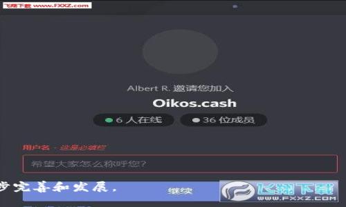 baioti冷钱包怎么查看余额：详解冷钱包的工作原理与使用技巧/baioti
冷钱包, 查看余额, 加密货币, 安全存储/guanjianci

随着加密货币的普及，越来越多的人选择将自己的数字资产存储在冷钱包中，许多用户可能会对如何查看冷钱包中的余额感到困惑。冷钱包相对于热钱包来说，具有更高的安全性，但用户在查看余额和进行交易时需要掌握一定的方法和技巧。在本文中，我们将深入探讨冷钱包的工作原理以及如何有效地查看余额，帮助用户更好地管理自己的数字资产。

什么是冷钱包及其工作原理
冷钱包是一种离线存储加密货币的方式，不像热钱包那样直接连接到互联网。通常，冷钱包的形态包括硬件钱包（如Ledger、Trezor等）和纸钱包。冷钱包的设计目的是为了保护用户的私钥，从而避免在线攻击和黑客入侵。

冷钱包的工作原理主要基于密钥的生成与持有。用户在创建冷钱包时，会生成一对公钥和私钥。公钥用于生成钱包地址，其他人可以向该地址转账，而私钥则是用户控制其数字资产的唯一凭证。由于冷钱包不常与互联网连接，它的大多数操作（例如查看余额、发送交易等）都需要在一个安全的环境中完成，以最大程度地保障资产的安全。

如何查看冷钱包的余额
查看冷钱包的余额通常需要借助一些工具和方法。以下是几种有效的查看冷钱包余额的方法：

1. **使用区块链浏览器**: 如果你知道自己冷钱包的公钥或地址，可以使用区块链浏览器。输入你的钱包地址，浏览器将显示该地址上所有的交易记录及余额。在这方面，常见的区块链浏览器包括Etherscan（以太坊）、Blockchain.com（比特币）等。

2. **专业钱包软件**: 一些专业的钱包软件（如硬件钱包的附带应用）也提供查看余额的功能。这些软件一般会允许你将冷钱包连接到计算机上，并通过安全的方式查看余额。这种方法较为安全，也保护了私钥不被泄露。

3. **导入到热钱包中**: 如果需要频繁查看余额，可以考虑将冷钱包的公钥导入到合适的热钱包中。通过这种方式，用户可以随时访问并查看余额，但需要注意，这可能会降低冷钱包的安全性。

4. **纸钱包的情况**: 如果你的冷钱包是纸钱包，你同样可以通过区块链浏览器查看余额，只需输入纸钱包上的公钥。此外，建议在数码设备上进行操作时，确保使用安全的网络。

以上这些方法都能帮助用户有效查看冷钱包中的余额，各种操作最好在理解其工作原理的基础上进行，以保障个人资产的安全。

冷钱包的优势与劣势
冷钱包的采用在于它的优势与劣势。了解这些能够帮助用户做出更明智的选择。

**优势**:
1. **安全性高**: 冷钱包不以网络连接的方式存储私钥，大大降低了黑客攻击的风险。即使电脑被感染病毒，冷钱包里的资产也不会受到影响。

2. **资产隔离**: 将资产冷藏可以保护用户免受市场波动影响，适合长期投资。

**劣势**:
1. **使用不便**: 判断一下，冷钱包在没有网络的情况下存储，加上手动操作，所以在使用的便利性上比热钱包略差。

2. **操作风险**: 一旦丢失或损坏冷钱包、或者忘记了相关的密钥或恢复信息，将无法恢复资产。这一点在初次使用冷钱包时尤其重要。

如何选择合适的冷钱包
选择合适的冷钱包也是保护数字资产的一部分。以下是一些选择冷钱包的标准：

1. **品牌信誉**: 选择市面上知名度高、有良好用户评价的冷钱包品牌，例如Ledger和Trezor。可以考量安全漏洞历史以及用户反馈。

2. **支持的货币种类**: 不同冷钱包支持的数字货币种类各有差异，需根据自己所持有的数字资产选择合适的冷钱包。

3. **用户体验与界面**: 冷钱包的操作界面是否友好，用户是否能够有效地找到所需的功能也是评估一个冷钱包的重要标准之一。

4. **安全功能**: 高级安全功能包括开机密码、双重认证、便携性，还有一些冷钱包提供的备份和恢复选项，都是选择时需要考虑的因素。

冷钱包的未来发展趋势
随着加密货币市场的日益成熟，冷钱包的技术和市场环境同样行将面临变革。一些未来的发展趋势包括：

1. **技术升级**: 新技术的应用将提升冷钱包的安全性和便捷性，可能会有更多轻便、易于使用的冷钱包问世。

2. **多功能涉及**: 除了单纯的数字资产存储，未来的冷钱包可能会引入更多金融服务功能，例如通过智能合约进行自动化事务处理。

3. **市场教育**: 随着加密货币用户数量的增加，市场对冷钱包的教育需求也在增加。如何确保用户能够正确安全地使用冷钱包将成为热门话题。

4. **合规性与监管**: 随着全球范围内对加密货币监管的增强，冷钱包的市场和技术也可能会随之调整，用户需要关注相应的合规性问题。

总之，冷钱包作为保护数字资产的一种有效方式，对于希望安全存储加密货币的用户来说，不可忽视相应的操作方法与选择标准。希望本文能帮助用户更好地了解冷钱包的使用技巧。

常见相关问题
1. 冷钱包与热钱包的区别是什么？
冷钱包和热钱包的主要区别在于它们的连接方式。热钱包是在线 Wallet，适合频繁交易；冷钱包则是离线存储，安全性更高但相对灵活。

2. 使用冷钱包需要注意哪些安全事项？
使用冷钱包时要坚决避免连接不安全的Wifi，尽量在干净的环境下操作，定期备份重要信息，并定期检查更新有关软件。

3. 冷钱包丢失了应该怎么处理？
如果冷钱包丢失，若有备份助记词或私钥的情况下，可以通过另一个钱包恢复资金；否则资产将无法恢复，前提是用户保存了相关信息的安全。

4. 如何确保冷钱包的信息安全？
通过使用强密码、确保软件定期更新以及保持信息备份，确保在安全的位置存储助记词或私钥等来提升安全性。

通过正确的方法和持久的关注，用户能够更好地利用冷钱包存储和管理他们的数字资产，保护自己的投资安全，期待未来在区块链技术中，冷钱包能够进一步完善和发展。