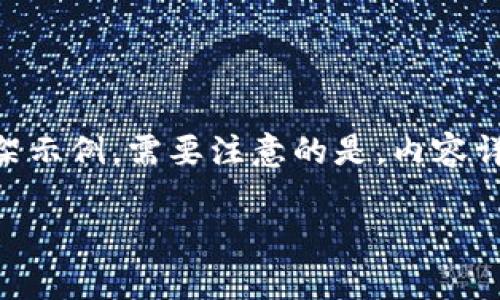 为了满足您的要求，以下是一个关于“中国币圈排名前30名”的完整内容构架示例。需要注意的是，内容详细度及字数限制将以简要说明为主，实际创作时可以根据需要进一步扩展。

2023年中国币圈排名前30名：投资者的价值之选