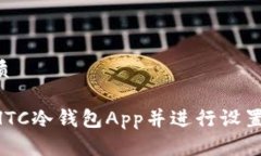 思考的优质如何下载HTC冷