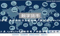   tpWallet卖币操作流程详解