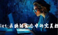 探索 Math Wallet：区块链生