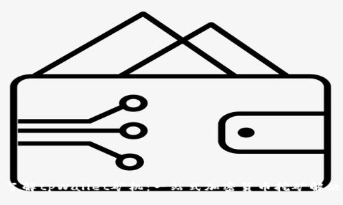 深入了解tpWallet矿机：一站式加密货币挖矿解决方案