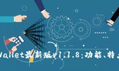 全面解析tpWallet最新版v1