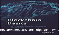 RP冷钱包：保护您的数字资
