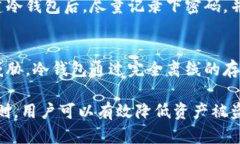 如何选择和管理冷钱包密