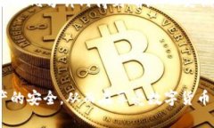    如何使用欧易冷钱包进