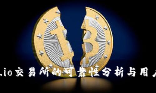 Gate.io交易所的可靠性分析与用户指南