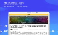 思考一个的优质冷钱包使