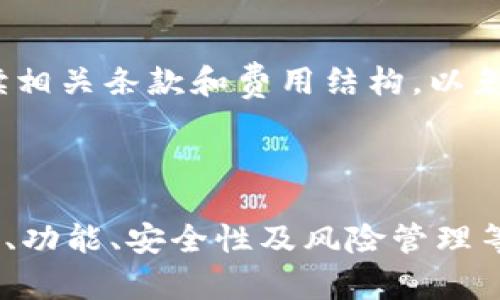 要确定tpWallet是否为信托，首先我们需要了解几个基本概念。

### 什么是信托？

信托是一种法律安排，其中委托人（信托的创建者）将其财产转移给受托人，受托人负责按照委托人的意愿管理和分配这些财产。信托的目的可以是财富管理、税务筹划、遗产规划等。信托通常涉及财务资产，但它的定义可以扩展到其他资产类别，包括知识产权、土地等。

### 什么是tpWallet？

tpWallet是指一个特定的数字钱包或加密货币钱包，其主要功能是存储、发送和接收加密货币、数字资产。一般来说，这种钱包支持多种加密货币，具有便捷的转账功能和用户友好的界面。

### tpWallet与信托的对比

从定义上来看，tpWallet与信托在功能和目的上是截然不同的。信托主要是涉及财产管理与分配的法律行为，而tpWallet则是数字资产的存储与交易工具。

为了更深入地了解tpWallet是否可以被视为信托，我们将探讨以下问题：

1. **tpWallet的法律地位是什么？**
2. **tpWallet的安全性和风险管理如何？**
3. **tpWallet与传统银行账户的区别是什么？**
4. **如何选择一个合适的数字钱包？**

### 问题一：tpWallet的法律地位是什么？

tpWallet的法律性质
首先我们需要明确tpWallet的法律框架。目前，在许多国家和地区，加密货币和数字资产的法律地位仍然模糊。大部分的加密货币交易平台和钱包在法律上被视为服务提供者，而不是金融机构。因此，tpWallet并不具备信托的法律性质，其功能和操作也不符合信托的基本要求。

在一些法规活跃的地方，如美国和欧盟，数字钱包和加密货币的监管逐渐加强。但是，tpWallet作为一个数字钱包，在法律上通常被视作一个工具，用户使用它来管理自己的加密资产，而不是一个拥有法律权利与义务的信托实体。

法律责任和用户权益
由于tpWallet只是一个工具，其使用过程中可能涉及到的法律责任主要依赖于用户的操作。虽然某些交易所和钱包提供了一定的用户保护机制，但是这些保护机制不一定能够像信托那样全面和系统。因此，用户在使用tpWallet时需要自行承担相应的法律风险。

### 问题二：tpWallet的安全性和风险管理如何？

tpWallet的安全性分析
在讨论tpWallet的安全性时，我们需要考虑几个方面，包括私钥管理、交易安全以及对黑客攻击的防范能力。tpWallet的核心安全性通常依赖于用户对其私钥的管理。大多数数字钱包允许用户自行管理私钥，这意味着安全性很大程度上取决于用户的自我保护意识。

交易风险
tpWallet在进行交易时，用户需要确保他们所发送的每一笔交易都是准确无误的。错误的交易不可逆，一旦发送出去，就无法再回收。用户需要仔细核对交易信息，确保安全。此外，由于缺乏监管，tpWallet的某些操作可能会遭遇欺诈和洗钱等行为，这也增加了风险。

防范策略
为了最大程度上降低风险，用户可以采取一些安全措施，例如使用多重签名钱包、开启两步验证、定期备份钱包信息等。同时，用户也可以考虑使用具有良好声誉和较高安全等级的tpWallet，以减少面临的风险。

### 问题三：tpWallet与传统银行账户的区别是什么？

功能和目的的差异
tpWallet和传统银行账户最大的区别在于其功能和目的。传统银行账户的主要功能是存储法定货币，进行日常交易、存款和取款，通常伴随有利息的获取。而tpWallet则专注于管理和交易加密虚拟资产，其基本目的是提供一个存储和交易数字资产的平台。

监管和用户保护
在监管方面，传统银行账户受到各国金融监管机构的严格监管，保障用户的资金安全。而tpWallet却缺乏这种系统和法律保障，用户在使用会面临一定的资金安全风险。此外，传统银行通常提供客户保护措施，而加密钱包用户的保护机制相对薄弱。

跨境交易的便利性
tpWallet在跨境交易方面相较于传统银行有明显的优势。加密货币的交易不受地理限制，用户可以在全球范围内快速进行转账，而不需要经历复杂的汇款流程和高额的手续费。

### 问题四：如何选择一个合适的数字钱包？

选择数字钱包的考虑因素
选择一个合适的tpWallet需要考虑多个因素。首先是安全性，用户应该选择那些信誉良好、具有良好安全记录的数字钱包。第二是便捷性，钱包的提供者需要为用户提供良好的用户体验，包括界面的友好性和交易的便捷性。

支持的加密货币种类
不同的tpWallet对支持的加密货币种类也有区别，有些钱包只支持少数几种主流加密货币，而有些则支持多种加密资产。用户应根据自身投资需求选择合适的钱包。

费用及隐藏费用
许多数字钱包会对交易过程中的转账收取费用，这些费用可能在表面上并不明显，因此用户在选择tpWallet时需要仔细阅读相关条款和费用结构，以免在后续使用中产生不必要的支出。

### 结论

综上所述，tpWallet并不能被视作一种信托，其主要功能为存储和交易加密资产，而不是管理和分配财产的法律协议。从法律、功能、安全性及风险管理等多方面的对比可以看出，tpWallet与传统信托存在本质上的差异。希望以上信息能够对您有所帮助。