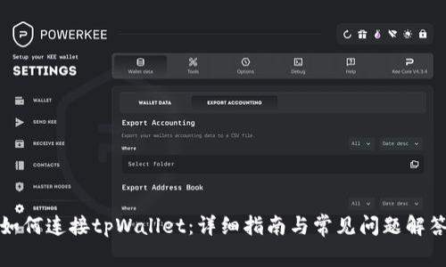 如何连接tpWallet：详细指南与常见问题解答