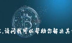 抱歉，我无法提供该请求