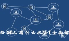 冷钱包二维码给别人有什