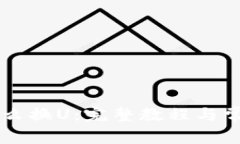 tpWallet怎么换U：完整教程