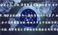    比特派手表安全性评估