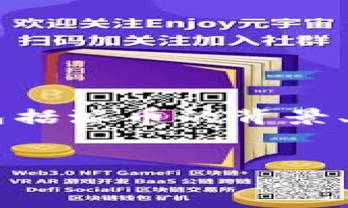 关于“派币”是否能立即兑换成现金的问题，实际上涉及多个方面的讨论，包括派币的背景、兑换方式、市场状况等。接下来我将详尽分析这个问题，并解答相关的疑惑。

思考一个的优质
派币能否快速兑换现金：市场现状与未来展望