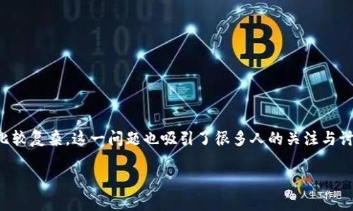 在中国，关于USDT（Tether）和其他加密货币的合法性问题一直比较复杂。这一问题也吸引了很多人的关注与讨论。为了更深入地了解这个主题，我们可以从多个方面进行探讨。

USDT在中国的合法性解析：法律法规、应用场景及未来展望