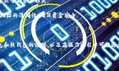    如何将Mana提币到冷钱包