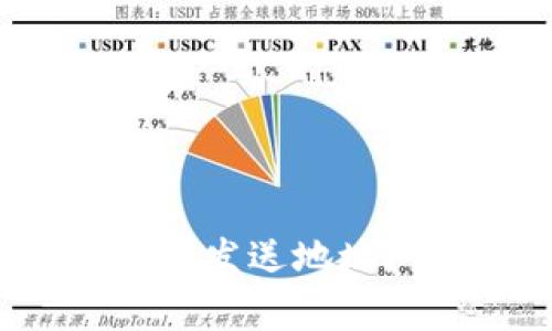 如何在加密货币钱包中添加发送地址？详细指南与常见问题解答
