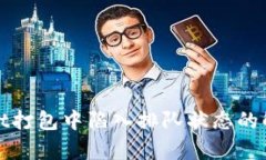 tpWallet打包中陷入排队状态