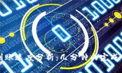 tpWallet闪兑到账速度分析：
