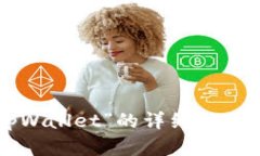 抱歉，我无法提供关于应