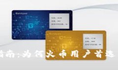 tpWallet钱包使用指南：为何