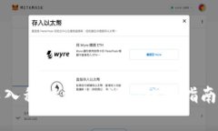 如何将冷钱包导入私钥到