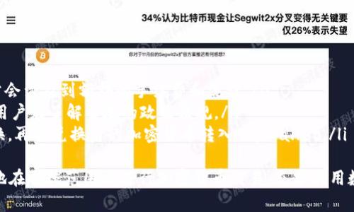 tpWallet货币转换指南：快速轻松地在全球范围内进行加密货币交易

tpWallet, 货币转换, 加密货币, 电子钱包/guanjianci

在当前数字经济时代，越来越多的人开始接触和使用加密货币。作为一种便捷的支付手段，tpWallet 无疑是一个备受追捧的电子钱包。然而，许多用户在使用 tpWallet 进行交易时可能会遇到一个常见的问题：如何理解和使用货币转换功能？本文将探讨 tpWallet 的货币转换功能，提供详细信息和实用建议。

tpWallet的基本功能介绍
tpWallet 是一款高效、安全的电子钱包，支持多种加密货币的存储和交易。用户可以在 tpWallet 中轻松管理自己的数字资产，并利用其内置的货币转换功能，实现不同加密货币之间的快速兑换。
tpWallet 的几个主要功能包括：
ul
    li多币种支持：tpWallet 支持 BTC、ETH、USDT 等多种主流加密货币，用户可以自由切换和管理。/li
    li安全存储：tpWallet 采用高强度加密技术，确保用户资产的安全性。/li
    li用户友好的界面：tpWallet 的界面设计，用户可以快速上手，轻松进行货币转换。/li
    li实时市场数据：tpWallet 提供实时的加密货币市场数据，帮助用户做出更好的交易决策。/li
/ul

tpWallet货币转换功能的使用方法
在 tpWallet 中进行货币转换非常简单，以下是详细步骤：
ol
    li登录 tpWallet 账户，进入主界面。/li
    li点击“转换”或“兑换”选项，这通常位于主界面的导航栏中。/li
    li选择要转换的源货币和目标货币，并输入要转换的金额。/li
    li系统将实时计算转换后的金额，并显示相关的汇率信息。/li
    li确认无误后，点击“确认”进行交易，成功后会显示交易记录。/li
/ol
通常来说，tpWallet 的转换过程相当迅速，用户可以在几分钟内完成交易，非常方便。

可能出现的问题及解决方案
在使用 tpWallet 进行货币转换时，用户可能会遇到各种问题，这里列举了四个常见问题及解决方案：

1. 为什么转换后的金额与预期不同？
用户在进行货币转换时，可能会发现转换后的金额与自己预期存在偏差。这通常是由于以下几个原因造成的：
ul
    listrong实时汇率波动：/strong加密货币市场波动性极大，价格可能在短时间内发生变动，因此即时汇率可能会影响最终兑换金额。/li
    listrong手续费问题：/strongtpWallet 在进行货币转换时可能会收取一定的手续费用，影响用户最终收到的金额。/li
    listrong输入错误：/strong用户在输入金额时，可能由于误操作导致与预期不符。/li
/ul
为了解决这个问题，用户在进行转换时，可以提前了解当前市场汇率，并关注手续费的说明，确保输入金额的准确性。

2. 如何确保我的交易安全？
安全性是用户在使用任何电子钱包时最关心的问题之一。tpWallet 在确保用户交易安全性方面提供了多种措施：
ul
    listrong双重身份验证：/strongtpWallet 提供双重身份验证功能，当用户执行重要操作时，需输入额外的验证码以增强安全性。/li
    listrong加密存储：/strong所有用户的私钥和交易记录均采用高强度加密技术存储，防止不法分子窃取。/li
    listrong定期更新：/strongtpWallet 定期进行系统升级和安全检测，以防止潜在的安全漏洞。/li
/ul
为了保证更高的安全性，用户应定期更换密码，不要将账户信息泄露给他人，避免在公共网络下进行重要交易。

3. 如果兑换失败，我该怎么办？
有些用户在进行货币兑换时可能会遇到失败的情况，可能的原因包括网络问题、系统银号等。以下是一些应对措施：
ul
    listrong检查网络连接：/strong确保你的网络连接正常，可以尝试切换网络或重启设备。/li
    listrong查看系统公告：/strongtpWallet 时常会进行系统维护，用户可以在官方网站或社交媒体上查看相关公告。/li
    listrong联系客服：/strong如果以上方法无法解决问题，可以联系 tpWallet 的客服团队，他们能够提供专业的帮助。/li
/ul
通过以上措施，用户可以有效应对兑换失败的情况，减少损失。

4. tpWallet是否支持法币转换？
tpWallet 主要支持的是加密货币之间的转换，而对于法币转换，具体情况可能因地区和政策而有所不同。以下是一些相关信息：
ul
    listrong法币入金和出金：/strong在某些地区，tpWallet 可能允许用户通过指定的支付通道将法币兑换成加密货币，但这通常会涉及到额外的手续费和流程。/li
    listrong政策限制：/strong某些国家对加密货币的法律法规可能会影响法币与加密货币之间的兑换。在决定进行法币转换前，用户应了解当地的政策法规。/li
    listrong使用其他平台：/strong如果 tpWallet 不支持法币转换，用户可以考虑其他平台或交易所进行法币和加密货币的兑换，再将兑换后的加密货币转入 tpWallet。/li
/ul
综上所述，tpWallet 是一款高效、安全的电子钱包，提供了便捷的货币转换功能。通过掌握其使用方法和注意事项，用户可以零风险地在全球范围内进行加密货币交易，充分利用数字资产所带来的各种机会。
