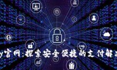 CGPay官网：探索安全便捷的