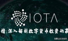 USDT区块链富豪榜：深入解