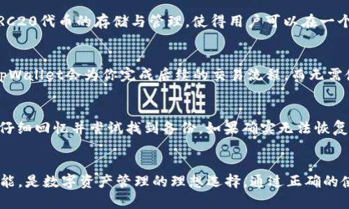    如何在电脑上下载tpWallet  / 
 guanjianci  tpWallet下载, tpWallet安装, 钱包软件下载, 加密货币钱包  /guanjianci 

### 引言
随着加密货币的快速发展，越来越多的人开始关注数字资产的管理。而tpWallet作为一款功能强大的数字钱包，凭借其安全性和用户友好性，受到了众多用户的欢迎。如果你想在电脑上下载和安装tpWallet，但不知从何开始，本文将为你提供详细的指导和解答。

### tpWallet概述
tpWallet是一个多币种数字货币钱包，支持包括以太坊、比特币等在内的多种主流加密货币。除了基本的钱包功能，tpWallet还集成了去中心化交易所（DEX）功能，使得用户可以方便地进行币种兑换。此外，tpWallet还提供了私钥管理、助记词备份等功能，为用户的资产安全提供了强有力的保障。

### 在电脑上下载tpWallet的步骤

#### 步骤一：访问官网
首先，你需要访问tpWallet的官方网站。确保你访问的是tpWallet的官方页面，以避免下载到恶意软件或假冒产品。输入官方网站的URL，按下回车进入。

#### 步骤二：选择下载选项
在官网的首页上，你会找到“下载”或“Get Started”选项。点击进入下载页面。这个页面通常会提供多个不同的平台版本，包括Windows、macOS和Linux。

#### 步骤三：选择合适的版本
根据你的电脑操作系统，选择合适的版本进行下载。比如，如果你使用的是Windows操作系统，你应该选择Windows版本的tpWallet。点击下载按钮，等待下载完成。

#### 步骤四：安装tpWallet
下载完成后，找到下载的安装文件，双击打开它。根据提示进行安装，通常只需点击“下一步”按钮，接受使用条款，并选择安装目录即可。在安装完成之后，你可以选择立即运行tpWallet。

#### 步骤五：创建或恢复钱包
首次启动tpWallet时，你会被提示选择创建新钱包或恢复已有钱包。如果你是新用户，建议选择“创建新钱包”，按照提示生成助记词并保存好。如果你是已有账户用户，选择“恢复钱包”并输入助记词进行恢复。

### 常见问题解答

#### 问题一：tpWallet安全吗？
在加密货币的世界中，钱包的安全性是用户最关心的问题之一。tpWallet具备一系列安全特性，包括私钥本地存储、助记词备份等。用户的私钥始终保存在本地，而不会上传至服务器，降低了遭受黑客攻击的风险。此外，tpWallet还支持多重签名功能，进一步增强安全性。但用户仍需保护好自己的助记词和密码，防止被他人获取。

#### 问题二：我可以在tpWallet中存储什么类型的加密货币？
tpWallet是一款多币种钱包，支持各类主流的加密货币，包括但不限于比特币（BTC）、以太坊（ETH）、瑞波币（XRP）等。此外，tpWallet还支持ERC20代币的存储与管理，使得用户可以在一个平台上管理多个不同币种，方便高效。

#### 问题三：tpWallet如何进行币种兑换？
tpWallet集成了去中心化交易所（DEX）功能，使得用户可以轻松进行币种兑换。只需在钱包内选择你要兑换的币种，输入数量，并确认交易，tpWallet会为你完成后续的交易流程，而无需使用第三方平台。这种方式不仅便捷，而且相对更安全，因为用户的资产始终保留在自己的钱包中。

#### 问题四：如果我忘记助记词怎么办？
助记词是恢复钱包的关键，如果丢失或忘记，可能会导致资产无法找回。因此，强烈建议用户在创建钱包时妥善保管助记词。如果不慎丢失，请仔细回忆并尝试找到备份。如果确实无法恢复，建议大家在创建新钱包时选择更安全、更易于记忆的助记词，并确保备份。

### 总结
在电脑上下载和安装tpWallet并不复杂，按照上述步骤即可轻松完成。tpWallet不仅可以安全存储多种加密货币，还支持便捷的币种兑换功能，是数字资产管理的理想选择。通过正确的使用和管理，你可以最大程度地保护你的数字资产安全。希望本文能够帮助你顺利下载和安装tpWallet，并充分利用这款优秀的钱包产品。