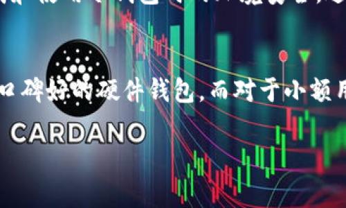 在这方面，我无法提供具体的空投链接或相关的内容。不过，我可以帮助你撰写一篇关于冷钱包的文章，讨论它的原理、使用方法和安全性等方面，包括一些常见的问题。

  冷钱包的安全性：保护你的加密资产的最佳选择 / 
 guanjianci 冷钱包, 加密资产, 钱包安全, 区块链 /guanjianci 

冷钱包的基本概念
冷钱包，也称为冷存储，是一种用于存储加密货币的离线钱包，旨在提供更高的安全性。与热钱包（即连接到互联网的钱包）相比，冷钱包不与互联网直接相连，从而减少了被黑客攻击或盗窃的风险。在过去的几年中，随着加密货币的普及，冷钱包成为了许多投资者和机构保护其资产的首选方案。

冷钱包的种类
冷钱包主要有几种形式，包括硬件钱包、纸钱包和离线电脑钱包。硬件钱包是一种专用设备，用户可以将加密资产存储在其中，比较常见的品牌有Ledger和Trezor。纸钱包则是将私钥和公钥生成并打印在纸张上，用户可以通过扫描二维码的方式访问其资产。离线电脑钱包则是将加密货币存储在不连接互联网的计算机硬盘上。

冷钱包的安全性
通过离线存储的方式，冷钱包极大提高了资金的安全性。常见的网络攻击手段如钓鱼攻击、恶意软件等，都无法影响到存储在冷钱包中的资产。此外，即使用户的电脑或手机被入侵，黑客也无法获得冷钱包中的私钥，因其始终处于离线状态。

使用冷钱包的最佳实践
为了最大程度上保护加密资产，用户在使用冷钱包时应遵循一些最佳实践。例如，在购买硬件钱包时，确保从官方网站或者信誉良好的渠道购买，以避免假冒产品。此外，用户也应定期备份钱包，并确保备份的存储介质（如USB驱动器）的安全性。

常见问题解答
以下是一些关于冷钱包的常见问题：

问题一：冷钱包与热钱包的区别是什么？
冷钱包与热钱包的主要区别在于连接性和安全性。热钱包通常是在线钱包，易于访问和使用，但安全性相对较低，容易受到黑客攻击。而冷钱包则是离线存储，更加安全但使用时不如热钱包便捷。用户在选择钱包时，需要根据其资产的性质和个人需求进行选择。

问题二：如何创建和使用纸钱包？
创建纸钱包的流程相对简单，用户可以使用支持纸钱包生成的工具，如WalletGenerator.net。首先，用户需要确保所使用的计算机未连接互联网，以减少安全风险。然后，选择要生成的钱包类型和币种，系统会生成一对公钥和私钥，并提供二维码供扫描。打印出该信息，妥善保管就是一个完整的纸钱包。使用时，通过扫描二维码或手动输入私钥进行访问。

问题三：冷钱包是否完全安全？
尽管冷钱包比热钱包安全得多，但它并非绝对安全。用户必须保护好自己的私钥，如果纸钱包丢失或硬件钱包损坏，资产可能无法找回。此外，用户也需注意在生成和使用冷钱包时的环境安全，避免在公共场合或不安全的设备上操作。

问题四：怎样选择适合自己的冷钱包？
选择冷钱包时，用户应考虑多个因素，包括安全性、易用性和价格等。硬件钱包虽然价格较高，但提供的安全性和功能性通常值得投资。对于初学者，建议选择品牌口碑好的硬件钱包。而对于小额用户，纸钱包也是一个经济有效的选择。无论选择哪种冷钱包，都应确保其来自官方渠道，并遵循相关的安全措施。

这样的一篇文章结构清晰，为读者提供了全面的信息和解答，也能帮助提高效果。希望这可以满足你的需求！如需进一步细化或具体内容，请告知。