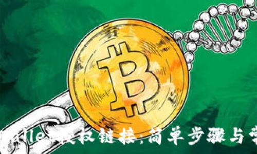   
如何取消TPWallet授权链接：简单步骤与常见问题解析