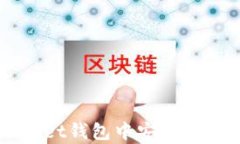 如何在tpWallet钱包中安全地