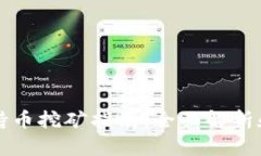 tpWallet持币挖矿指南：全面