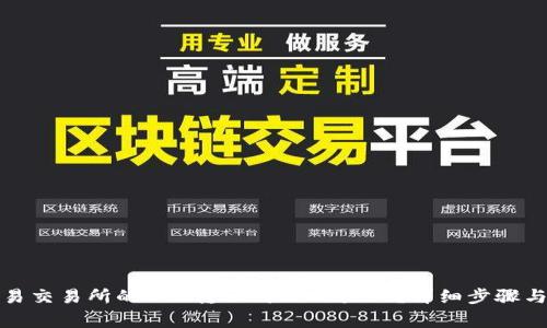 如何将欧易交易所的ETH转账到TPWallet？详细步骤与注意事项