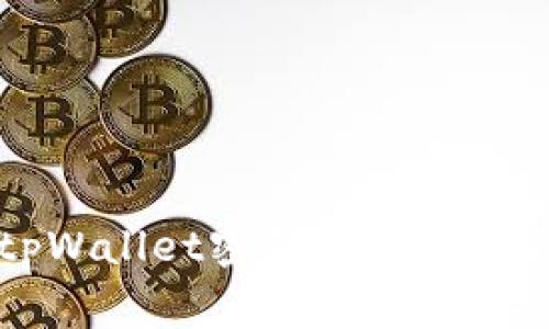  如何安全管理tpWallet密码：最佳实践与常见问题解答