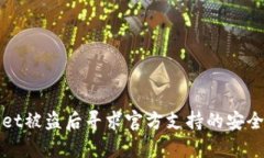 tpWallet被盗后寻求官方支持