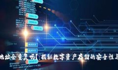 冷钱包地址会重复吗？：