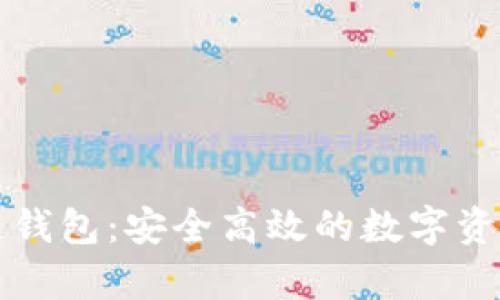 tpWallet虎符链钱包：安全高效的数字资产管理解决方案