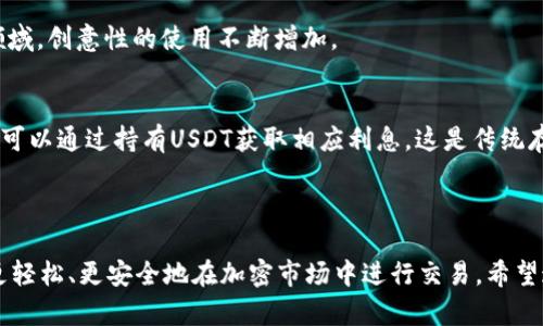   如何安全地下载和使用泰达币USDT钱包 / 
 guanjianci 泰达币, USDT, 钱包下载, 加密货币 /guanjianci 

随着加密货币的逐渐普及，泰达币（USDT）作为一种稳定币，因其与美元的1:1锚定关系而受到广泛欢迎。使用泰达币的用户需要一款安全、可靠的钱包来管理和存储他们的数字资产。在这篇文章中，我们将详细介绍如何下载泰达币USDT钱包，以及相关的使用注意事项和安全建议。

了解什么是泰达币USDT
泰达币（Tether，USDT）是一种以法币（美元）为基准的稳定币。其目的是解决加密货币市场的波动性问题，使用户能够更轻松地进行价值转移和交易。由于其相对稳定的价值，USDT被广泛用于交易所，作为其他加密资产的交易对，同时也被用作资金转移手段。

USDT的优势在于用户可以在加密市场中流动而不必时刻面临价格剧烈波动的影响。由于其与美元的1:1锚定，USDT非常适合需要稳定转换的用户进行交易和储值。

选择合适的泰达币钱包
在下载USDT钱包之前，用户需要考虑自己的需求。例如，以下是几种常见的钱包类型：
ul
  listrong热钱包：/strong热钱包是通过互联网访问的数字钱包，便于交易和管理资产。常见的热钱包包括在线钱包和移动钱包。/li
  listrong冷钱包：/strong冷钱包是一个离线存储的解决方案，帮助用户存储大额的长期资产，安全性更高。冷钱包的典型代表是硬件钱包和纸钱包。/li
/ul

对于普通用户，热钱包更为方便，而对于长期投资者来说，冷钱包可能更为安全。因此，首先要确定自己的使用需求，再选择最适合的USDT钱包。

如何安全下载USDT钱包
在选择好钱包类型后，用户可以通过以下步骤安全地下载USDT钱包：
ol
  listrong确定钱包提供商：/strong选择一个知名和信誉良好的钱包提供商，这一点至关重要。务必查阅用户评论和评估安全性，确保选择的服务商提供安全的钱包客户端。/li
  listrong访问官方网站：/strong始终通过官方渠道下载钱包应用程序，避免访问可疑或有问题的网站。如果是硬件钱包，确保从官方网站购买设备。/li
  listrong确认支持USDT：/strong在下载之前，确保钱包支持泰达币。常见的钱包如TronLink、Exodus等都支持USDT。/li
  listrong使用安全的设备：/strong在安全的设备上下载钱包，并保持系统和软件的更新，防止恶意软件的攻击。/li
/ol

下载完成后，用户需要仔细设置钱包密码，并注意备份助记词，这些步骤都是保障用户资金安全的重要措施。

安全使用泰达币USDT钱包
钱包下载完成并设置完毕后，下面是一些安全使用的建议：
ul
  listrong启用双重身份验证：/strong如果钱包支持双重身份验证（2FA），请务必启用此功能。这会为您的账户增加一层安全保护。/li
  listrong定期备份钱包：/strong定期备份钱包数据和助记词，这确保了即使您的设备发生故障，您依然能够恢复钱包访问。/li
  listrong警惕钓鱼攻击：/strong注意识别网络上可能存在的钓鱼网站和假冒的应用程序，确保只通过常规渠道进行交易和转账。/li
  listrong保持软件更新：/strong确保您的钱包软件始终保持更新，以修补任何已知的安全漏洞。/li
/ul

安全使用USDT钱包的关键是用户自身的安全意识，以及防范各种潜在的网络攻击。通过上述措施，用户可以更安全地管理自己的数字资产。

如何充值和提取USDT
使用USDT钱包的终目的在于能够顺畅地进行资金的充值和提取。下面是对这两项操作的详细讲解：

h4充值USDT/h4
充值USDT通常有几种方式：
ol
  listrong通过交易所：/strong用户可以在加密货币交易所购买USDT，然后将其提现到您的钱包地址。购买时，需要提供相关的个人信息，也可能需要完成身份验证。/li
  listrong使用P2P交易：/strong通过P2P交易平台，用户可以与其他用户直接交易USDT。此时需要选择信誉良好的交易方，并确认交易的安全。/li
/ol

充值后，务必在钱包中查看余额是否更新。如果未成功到账，请检查转账信息以确保所有记录无误。

h4提取USDT/h4
提取USDT通常通过如下步骤进行：
ol
  listrong选择提现方式：/strong用户需要决定是将USDT提现到法币账户，还是提取至其他数字货币钱包。/li
  listrong输入提现地址：/strong确保输入的提现地址准确无误，在发送USDT时，任何的地址错误都可能导致资金永久损失。/li
  listrong确认并提交交易：/strong在确认所有信息无误后，用户可以提交提现申请，交易所或交易平台会处理请求。/li
/ol

在提款处理时，用户应留意交易所的处理时间，提现手续费，以及可能的转账延迟等情况。

与USDT相关的常见问题

h41. 为什么选择泰达币USDT而不是其他加密货币？/h4
泰达币USDT因其与美元锚定的特性而成为一种在加密市场中被广泛使用的稳定币。用户选择USDT的原因主要体现在几个方面：

h5价格稳定性/h5
与比特币、以太坊等其他加密货币相比，USDT的价格波动性相对较小。用户可以在进行交易时避免大幅度的价值损失，因此在不确定的市场环境中， USDT成为了投资者与交易者的理想选择。

h5流动性与多样化的交易对/h5
USDT被大多数交易所广泛支持，因此用户不仅可以用其交易多种加密货币，还可以实现即时转账和提现等操作。同时，它提供了便捷的现金流，以便用户可以轻松找到购买或出售的对手方。

h5可用于现金流管理/h5
由于USDT可以直接与美元兑换，用户可以方便管理现金流和资产配置，选择在合适的时机进行交易或提取，使其在转账和支付时变得更为顺利。

正因为以上原因，USDT在日益复杂的加密环境中依然占有大半壁江山，成为许多投资者及日常用户的首选。

h42. 使用USDT钱包需要关注哪些安全隐患？/h4
使用USDT进行数字资产管理，必须重视其潜在的安全隐患。下面是几项主要的关注点：

h5私钥泄露/h5
用户的钱包私钥是访问和控制钱包内资产的唯一凭证。如果私钥被泄露，黑客将能够轻易访问用户的钱包并转移资金。因此，确保私钥的保密性至关重要。

h5钓鱼攻击/h5
许多黑客利用以“钱包管理”等名义的钓鱼网站来窃取用户的账户信息。在进行任何交易或登录时，用户务必确保输入的网站为官方渠道，并提高警惕。

h5网络安全/h5
使用不安全的公共Wi-Fi网络时，用户可能容易受到各种网络攻击。确保使用已知的、安全的网络，避免可能的中间人攻击。

h5钱包软件更新/h5
软件的钱包通常会有需要更新的安全补丁。用户应定期检查和安装最新版本，保持软件的安全性。

认真对待上述潜在隐患，采取措施，用户可以更安全地进行USDT的管理与交易。

h43. 如何选择适合自己的USDT钱包？/h4
选择合适的钱包是一个需要全面考量的过程，下面几个方面是需要重点考虑的：

h5钱包类型/h5
用户需明确其使用钱包的目的。如果是日常使用和短期交易，热钱包会比较方便，而对长线持有者来说，冷钱包则更为安全可靠。

h5安全性和信誉/h5
选择一家公司拥有良好声誉和安全性的钱包服务至关重要。建议仔细查阅相关评价和用户反馈，甚至可以咨询身边的经验丰富的人士。

h5用户体验/h5
钱包的便捷性也是用户考虑的重要因素。确保钱包的界面友好、功能易于操作，这将大大提高用户的使用体验。

h5费用结构/h5
不同钱包之间费用差异较大，部分钱包会收取高额的交易费用或账户管理费。用户在选择的时候需注意这一点，避免后期产生意外的费用支出。

在权衡以上因素后，用户可根据自身需求选择最合适的USDT钱包，不论是短期交易还是长期持有，总有一款钱包适合您。

h44. USDT在日常生活中如何应用？/h4
作为一种稳定币，USDT在日常生活中有多种实用的应用场景：

h5便捷的跨境支付/h5
用户可以通过USDT方便地进行跨国汇款与支付。与传统的银行转账相比，加密货币能够更快地实现价值转移，费用也大大降低。

h5购物支付/h5
越来越多的在线商家和平台接受USDT作为支付方式，用户可以用USDT进行购买。尤其是在数字礼品、游戏内购物等领域，创意性的使用不断增加。

h5投资工具/h5
USDT不仅可用于当下的交易和投资，还可以在某些平台注册进行利息收益，进一步提升其作为投资工具的效用。用户可以通过持有USDT获取相应利息，这是传统存款所无法实现的。

以上各点都突显了USDT在日常生活中的高效使用，未来随着更多商家的使用，USDT将在生活中更为常见。

综上所述，下载和使用泰达币USDT钱包是管理数字资产的重要一步。通过选择合适的钱包、进行安全设置，用户可以更轻松、更安全地在加密市场中进行交易。希望通过本篇介绍，能帮助您更好地理解如何下载和使用泰达币USDT钱包，同时提高对加密货币的认知与安全意识。