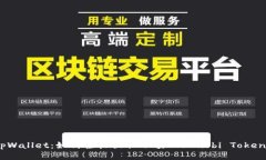 tpWallet：如何轻松换取小额