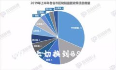 如何在tpWallet上切换到BS
