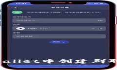 : 如何在tpWallet中创建群聊