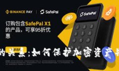 冷钱包与矿工的关系：如