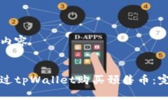 生成的内容如何通过tpWa