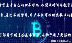   tpWallet换币教程：轻松掌